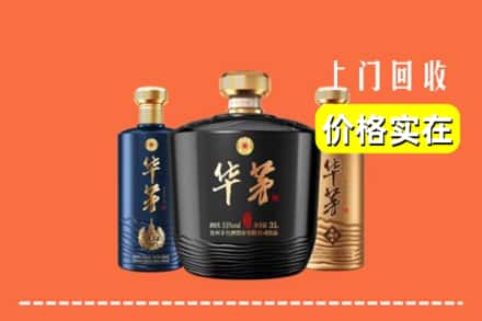 诚信求购:长沙开福区高价回收华茅酒