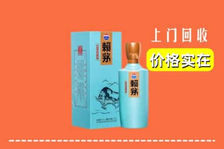 诚信求购:长沙开福区高价回收赖茅