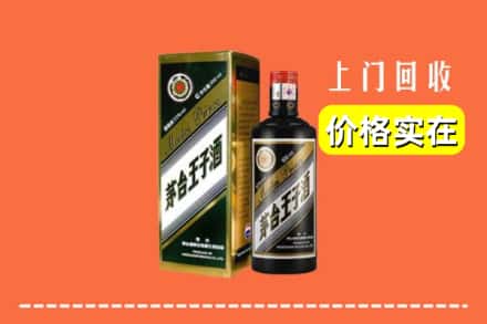 诚信求购:长沙开福区高价回收王子酒